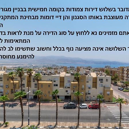 The Six Days Stylish One Bedroom Apartments Eilat Bagian luar foto