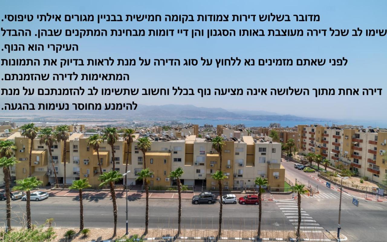 The Six Days Stylish One Bedroom Apartments Eilat Bagian luar foto